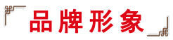 資質(zhì)榮譽(yù)
