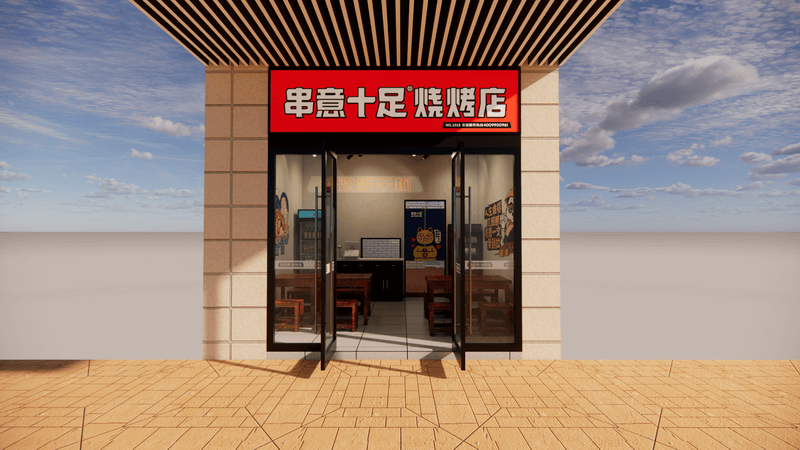 串意十足門(mén)店效果
