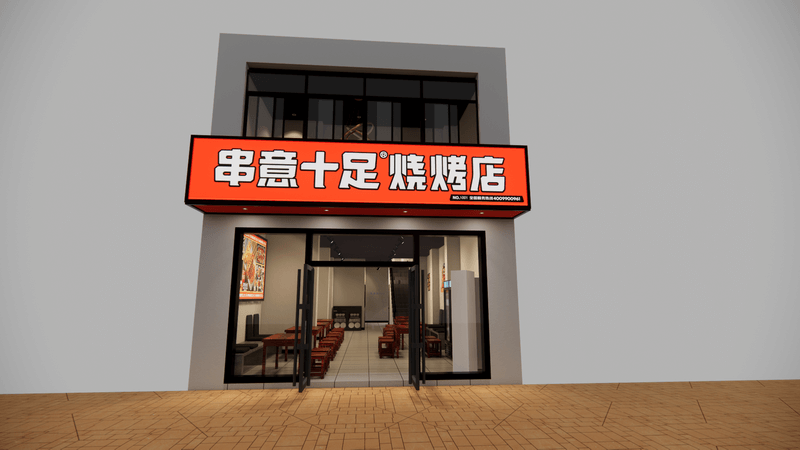 串意十足門(mén)店效果