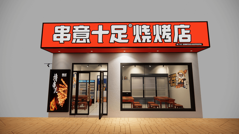 串意十足門(mén)店效果